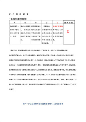 診断報告書04